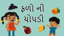 Fruit Fiesta - Tasty Treasures from Nature - Gujarati Instructional Video