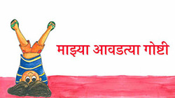 Favorite Things - Marathi Instructional Video