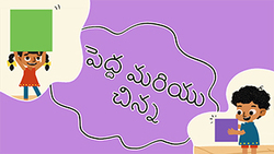 Big and small - Telugu - comparative Instructional Video