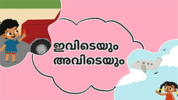 Comparative Concepts- Here and There - Malayalam Instructional Video