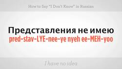 How to Say "I Don't Know" in Russian Instructional Video