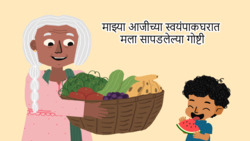 Grandma's Kitchen Treasures - Marathi Instructional Video