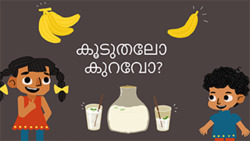 More or less - Find the volume - Malayalam Instructional Video