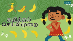 Subtraction action - Mastering the art of minus - Tamil Instructional Video