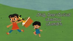 Judgement Tales from Panchatantra - Kannada Instructional Video