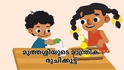 Magical Recipe- Sweet and sour - Malayalam Instructional Video
