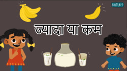 More or less - Find the volume - Hindi Instructional Video