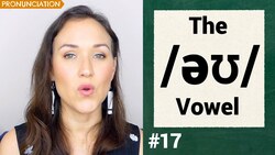 The /əʊ/ Vowel Sound (no, boat) | British Pronunciation Instructional Video