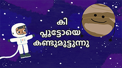 Hidden planet - Pluto - Malayalam Instructional Video
