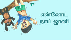 My pet dog - Tamil Instructional Video