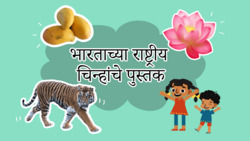 India's Heart - Exploring National Symbols - Marathi Instructional Video