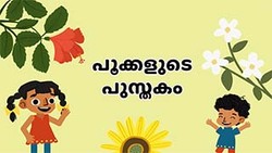Blooming Beauties - A Look at Lovely Flowers - Malayalam Instructional Video