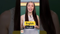 How to pronounce English #shorts Instructional Video