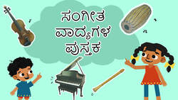 Musical Magic - Instruments and Their Sounds - Kannada Instructional Video