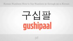 How to Say Numbers 91 through 99 in Korean Instructional Video