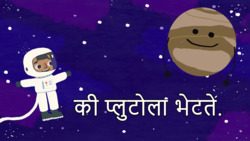 Hidden planet - Pluto - Marathi Instructional Video