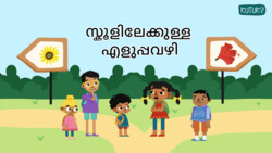 Shortcuts and Surprises - Shortcut To School - Malayalam Instructional Video