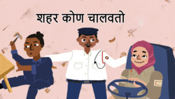 City's Unsung Heroes - Marathi Instructional Video