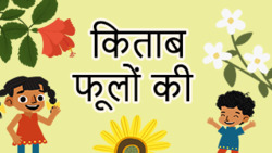 Blooming Beauties - A Look at Lovely Flowers - Hindi Instructional Video