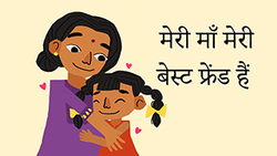 Mother's Love - I Love My Amma- Hindi Instructional Video