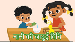 Magical Recipe- Sweet and sour - Hindi Instructional Video