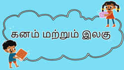 Light as a Feather or Heavy as a Rock? - Tamil Instructional Video