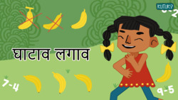 Subtraction action - Mastering the art of minus - Hindi Instructional Video