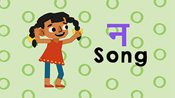Introduction the Hindi letter Na Instructional Video