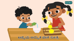Magical Recipe- Sweet and sour - Kannada Instructional Video