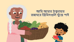 Grandma's Kitchen Treasures - Bengali Instructional Video