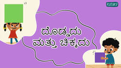 Big and small - Kannada - comparative Instructional Video