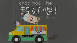 Chinese Lesson | I'm Gonna Drink Pearl Milk Tea All Day! Instructional Video