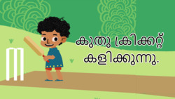 Cricket Capers - Malayalam Instructional Video
