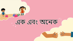 Introduction to Singular and Plural - Bengali Instructional Video