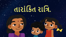 What is a constellation? - Gujarati Instructional Video