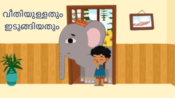 Comparing Sizes - Wide And Narrow - Malayalam Instructional Video