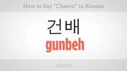 How to Say "Cheers" in Korean Instructional Video