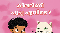 Introduction to prepositions - Malayalam Instructional Video