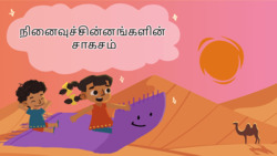 A Monumental Adventure - Tamil Instructional Video