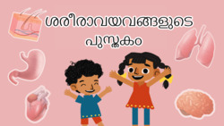 Inside Us - A Journey Through Body Organs - Malayalam Instructional Video