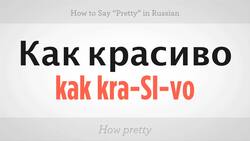 How to Say "Pretty" in Russian Instructional Video