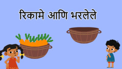 Full or Empty - Comparing Containers - Marathi Instructional Video