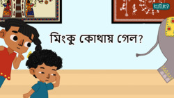 Where did our Ele-friend go? - Bengali Instructional Video