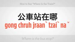How to Say "Where Is the Train" in Mandarin Chinese Instructional Video