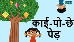 Exploring the Fascinating World of Shapes - Hindi Instructional Video