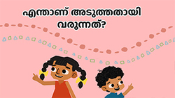 Patterning - What comes next - Malayalam Instructional Video
