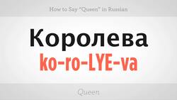 How to Say "Queen" in Russian Instructional Video