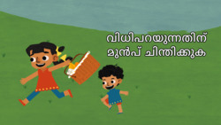 Judgement Tales from Panchatantra - Malayalam Instructional Video