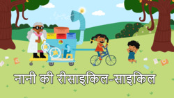 Recycling Garbage - Hindi Instructional Video