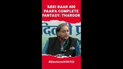 'Abki baar 400 paar' a complete fantasy: Tharoor News Clip